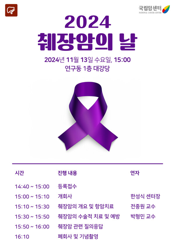 ⓒ국립암센터