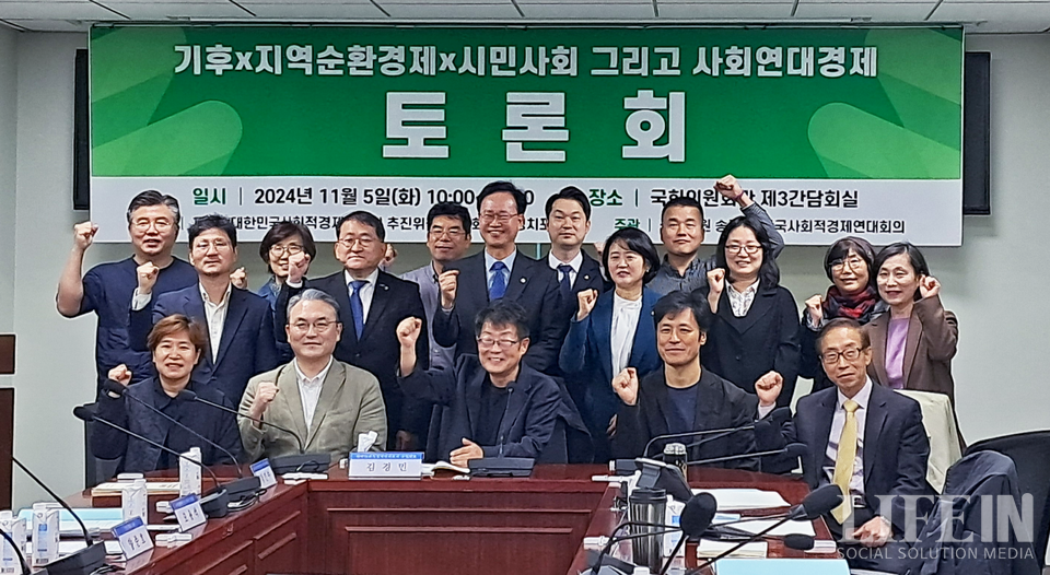 ▲ '기후×지역순환경제×시민사회 그리고 사회연대경제 토론회' 참가자들이 기념 사진을 촬영하고 있다. ⓒ라이프인