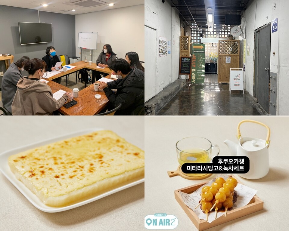 ▲ (왼쪽 위로부터 시계 방향으로)창립총회, 카페 입구, 일본식 디저트 세트, 필리핀식 카사바케이크.