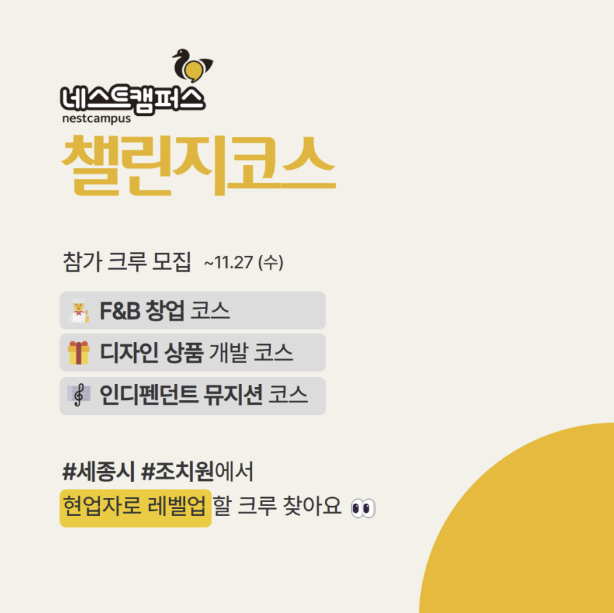 ▲ 챌린지코스 홍보 카드뉴스 이미지.