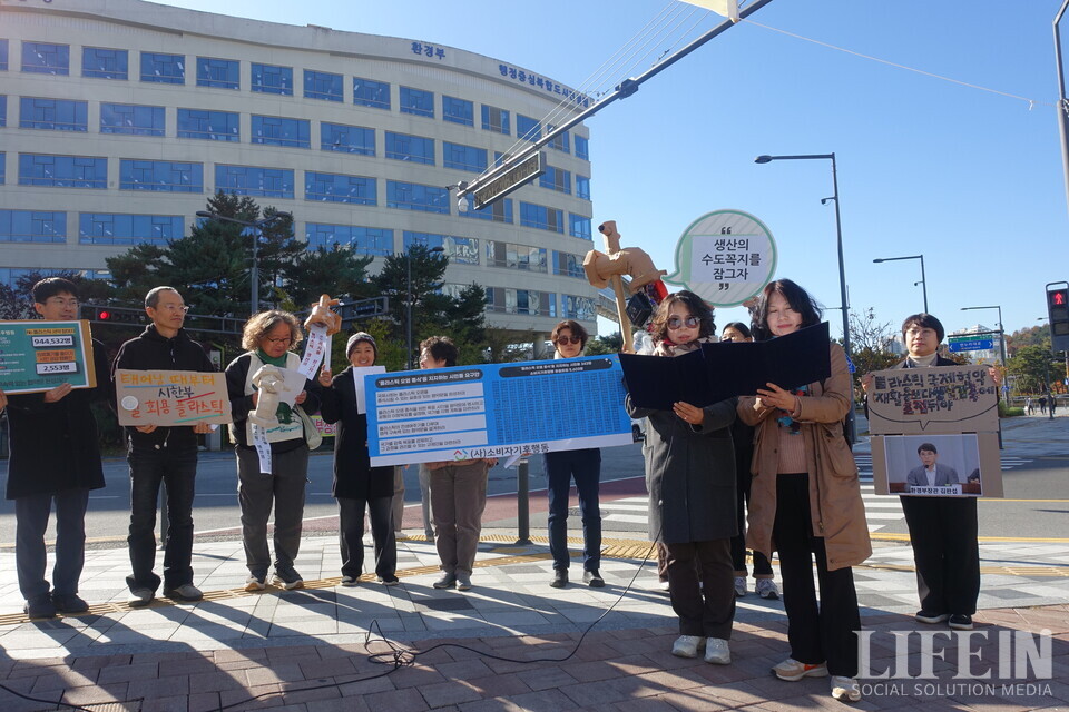 ▲ 세종시 환경부 청사 앞에서 의견서를 낭독하고 있다. ⓒ라이프인