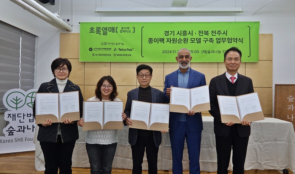 ▲ 시흥시, 전주시 종이팩 자원순환 모델 구축 업무협약식 단체사진. ⓒ(재)숲과나눔