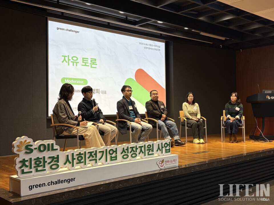 ▲ (왼쪽부터) 이명희·기우진·조호현 ·이채진·박미현 대표, 신수현 이사가 '2024 S-OIL 친환경 사회적기업 성자지원사업 성과공유회' 자유토론 참여하고 있다. ⓒ라이프인