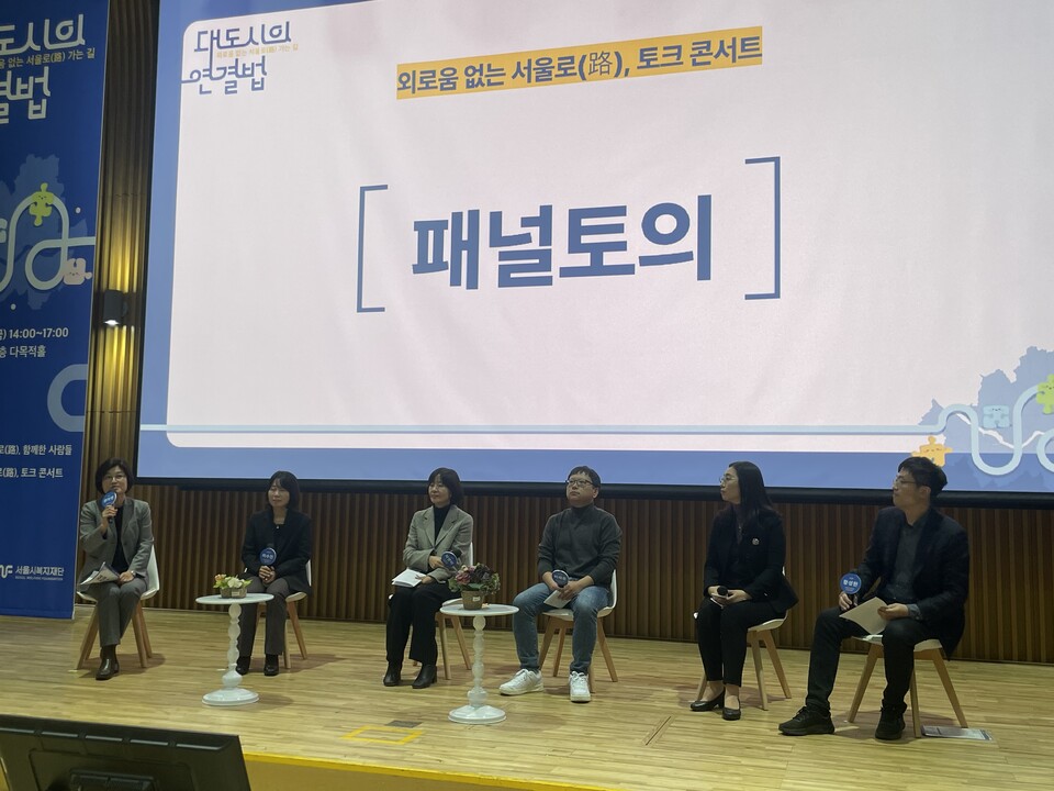 ▲ 2024년 사회적고립가구지원센터 성과공유회 패널토의. (왼쪽부터)권자영 세명대학교 교수, 이수진 사회적고립가구지원센터장, 차영미 송파구청 긴급복지팀장, 이재춘 중랑구 면목본동 주무관, 장은미 꿈의숲종합사회복지관부장, 황성원 서울시 고독대응과 과장. ⓒ라이프인