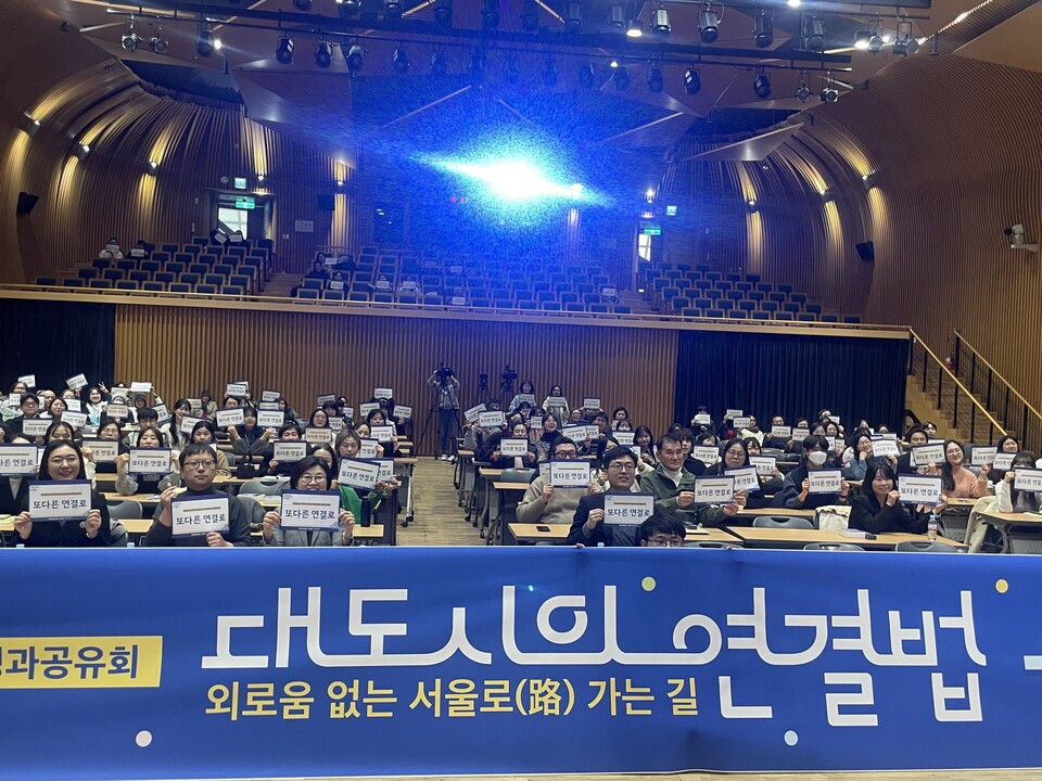 ▲ 사회적고립가구지원센터(이하 센터)가 '대도시의 연결법: 외로움 없는 서울로(路)가는 길'이라는 주제로 2024년 센터 성과공유회를 29일 서울시청 8층 다목적홀에서 개최했다. ⓒ라이프인