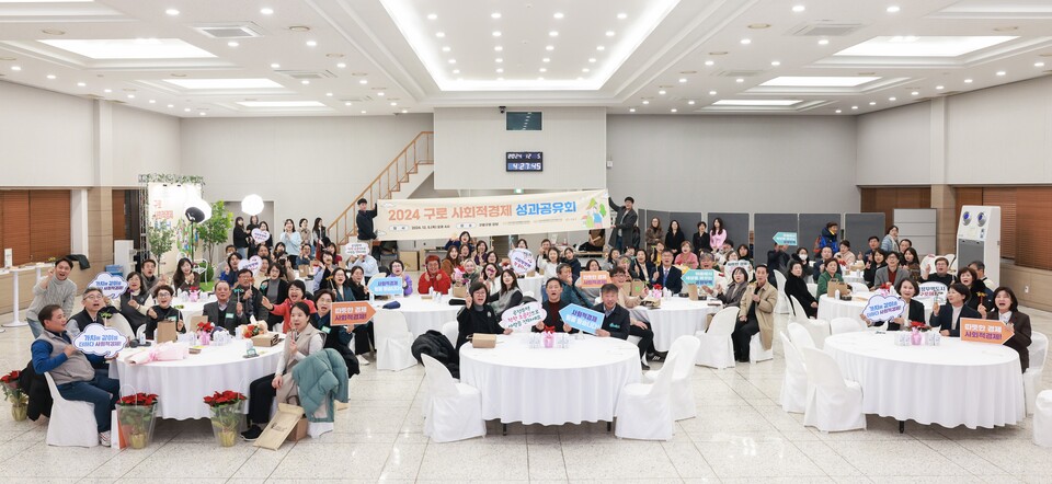 ▲ 엄의식 구로구청장 권한대행과 구로 사회적경제기업인들이 함께한 '2024 구로 사회적경제 성과공유회'. ⓒ구로사회적경제통합지원센터