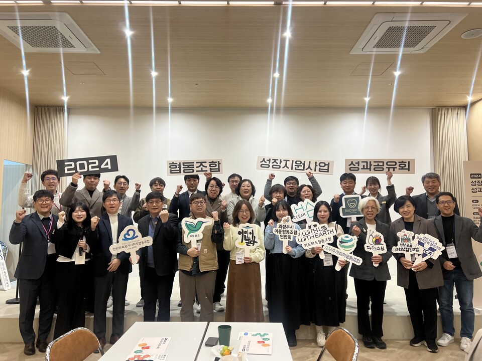 ▲ '2024년 협동조합 성장지원사업' 참여 기관 관계자들이 단체 사진을 찍고 있다. ⓒ경기도사회적경제원