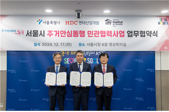 ▲ 유창수 서울시 행정2부시장이 17일(화)에 열린 '서울시 주거안심동행 민관협력사업 업무협약식'에서 김회언 HDC현대산업개발 대표이사, 이광회 한국해비타트 사무총장과 기념사진을 촬영하고 있다. (왼쪽부터)이광회 한국해비타트 사무총장, 유창수 서울시 행정2부시장, 김회언 HDC현대산업개발 대표이사. ⓒ서울시