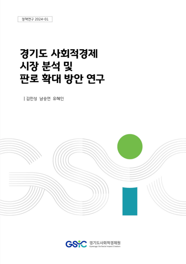 ⓒ경기도사회적경제원