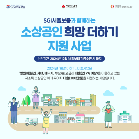 ▲ '희망 더하기' 대출 지원사업 홍보물. 