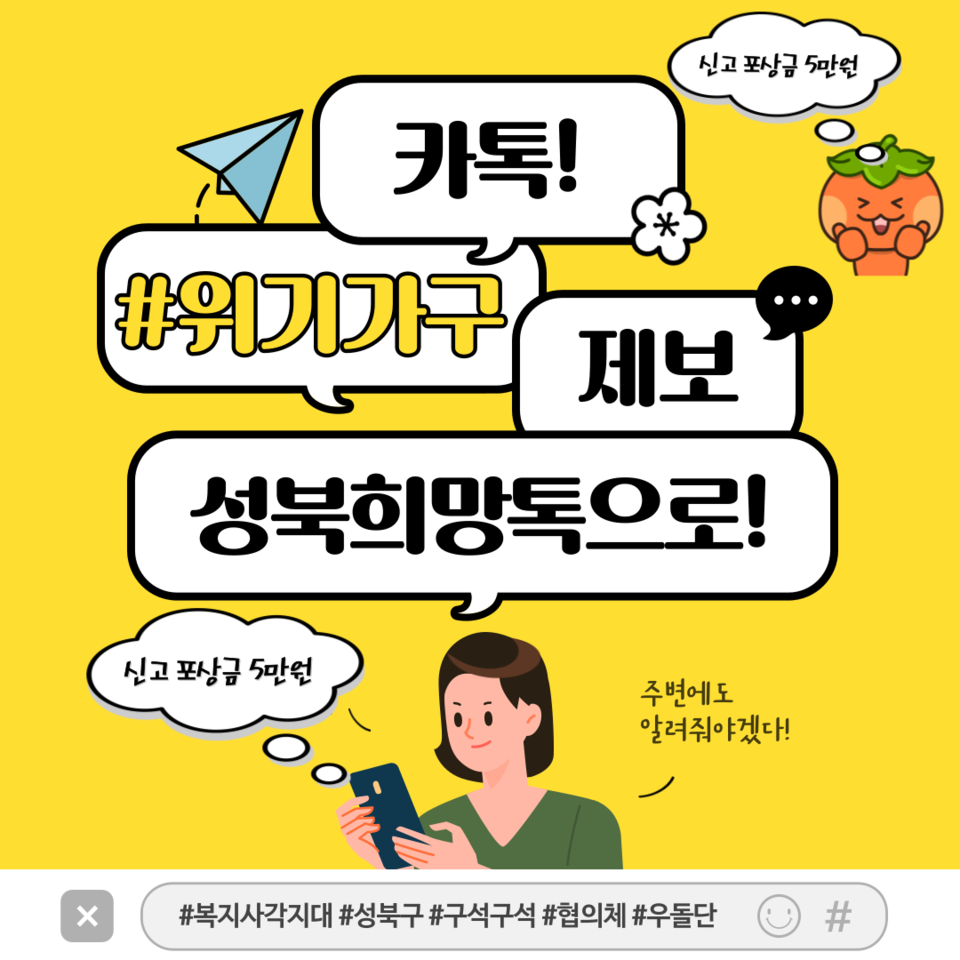 ▲ 성북희망톡 홍보물. 