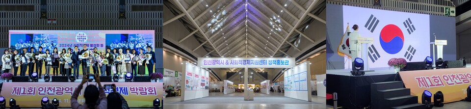 ⓒ인천광역시 사회적경제지원센터