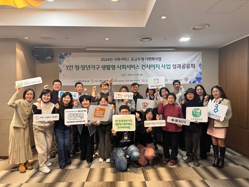 ▲ 마포구고용복지지원센터 '2024 사회서비스 공급주체 다변화사업' 참여 업체들이 기념사진을 촬영하고 있다. ⓒ마포구고용복지지원센터