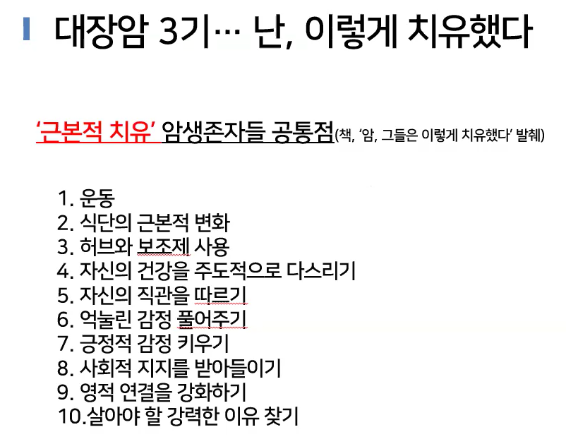 ▲ 켈리 터너의 저서『암, 그들은 이렇게 치유했다』의 일부 발췌.​​​​​​​ⓒ온라인 갈무리