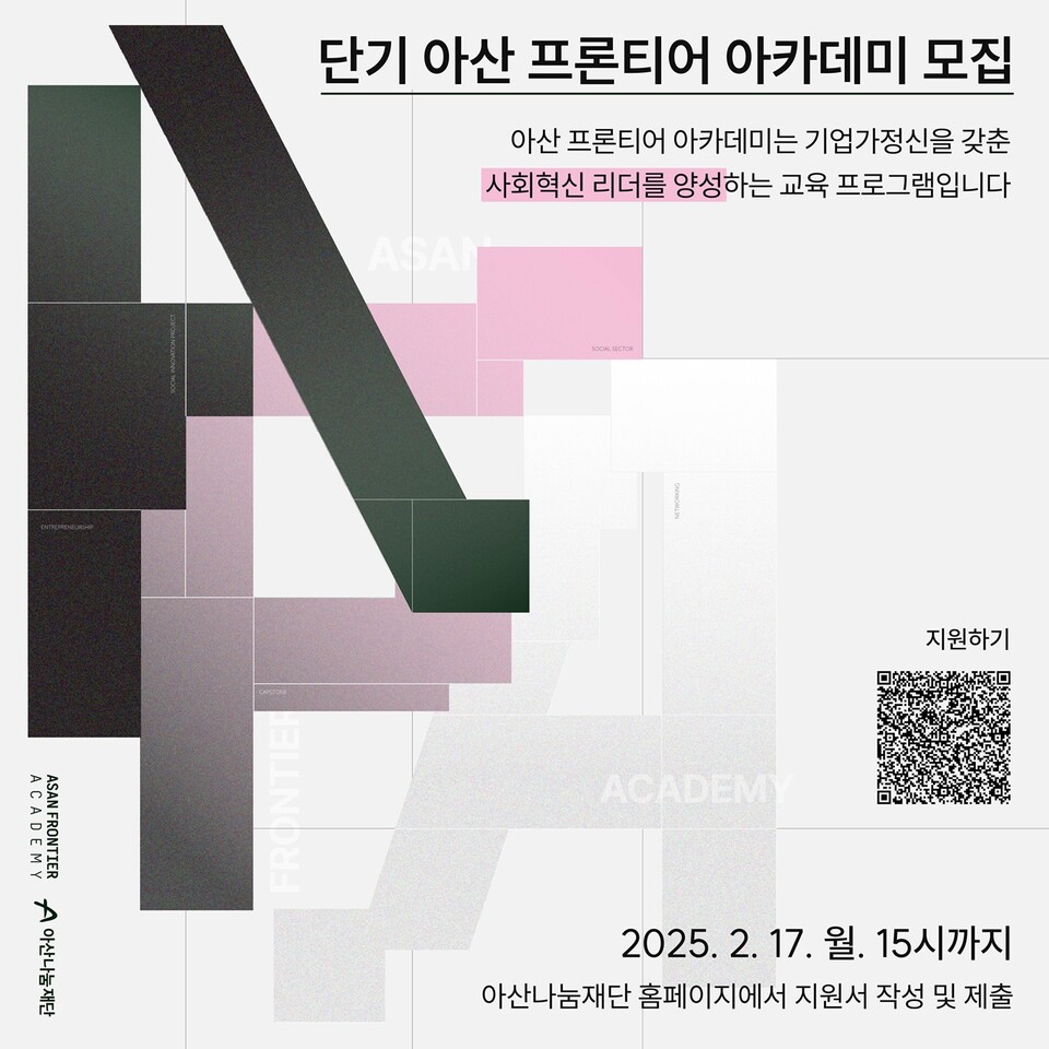 ▲ 2025 단기 아산 프론티어 아카데미 수강생 모집 공고 포스터.