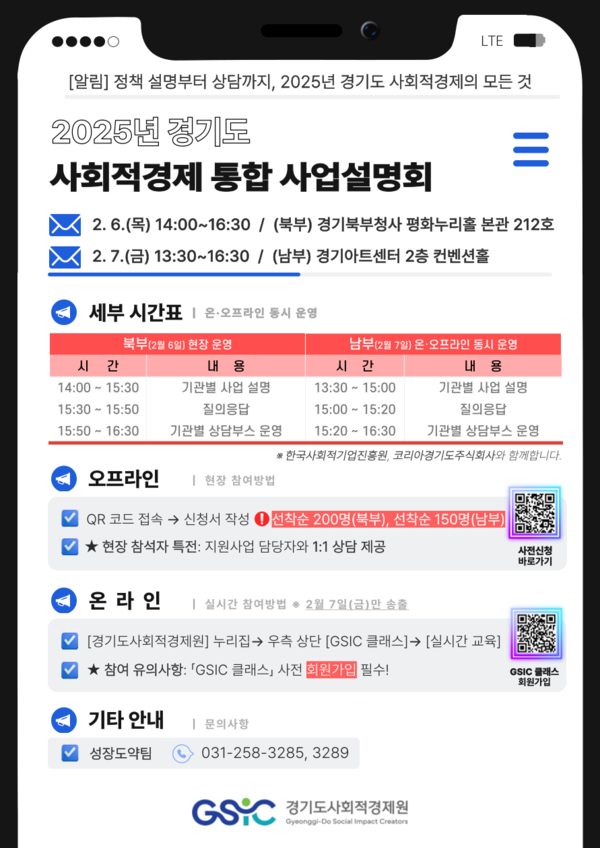 ▲ '2025년 경기도 사회적경제 통합 사업설명회' 홍보물. ⓒ경기도사회적경제원
