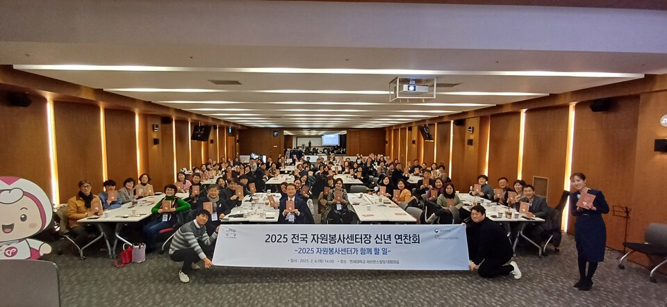 ▲ '2025년 전국 자원봉사센터장 신년 연찬회' 참가자들이 단체 사진을 촬영하고 있다. ⓒ한국중앙자원봉사센터