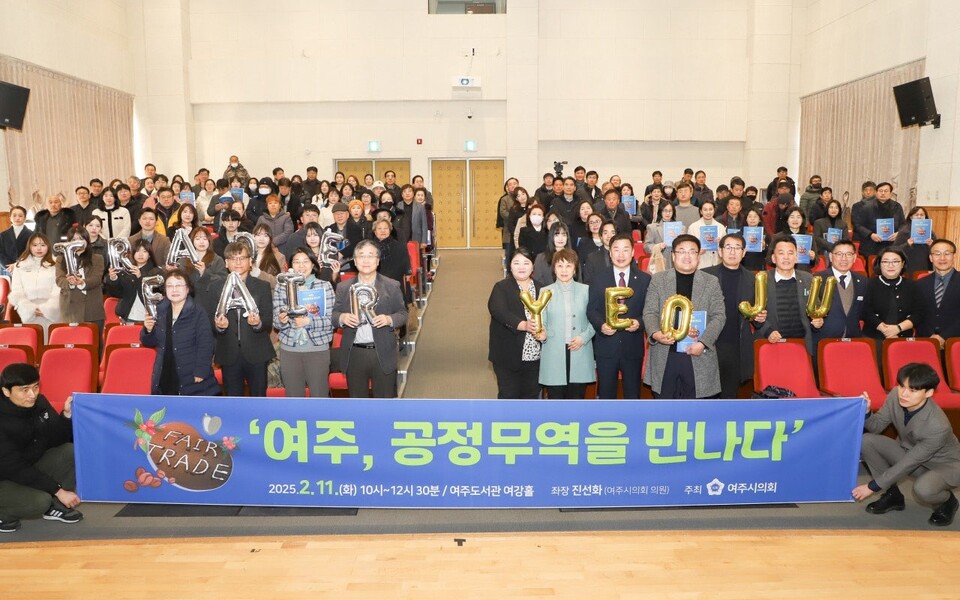 ▲ 2월 11일, 경기도 여주도서관에서 열린 '여주, 공정무역을 만나다' 포럼에 경기도지역 공정무역활동가 및 시민 150여 명이 참석했다. ⓒ여주시의회