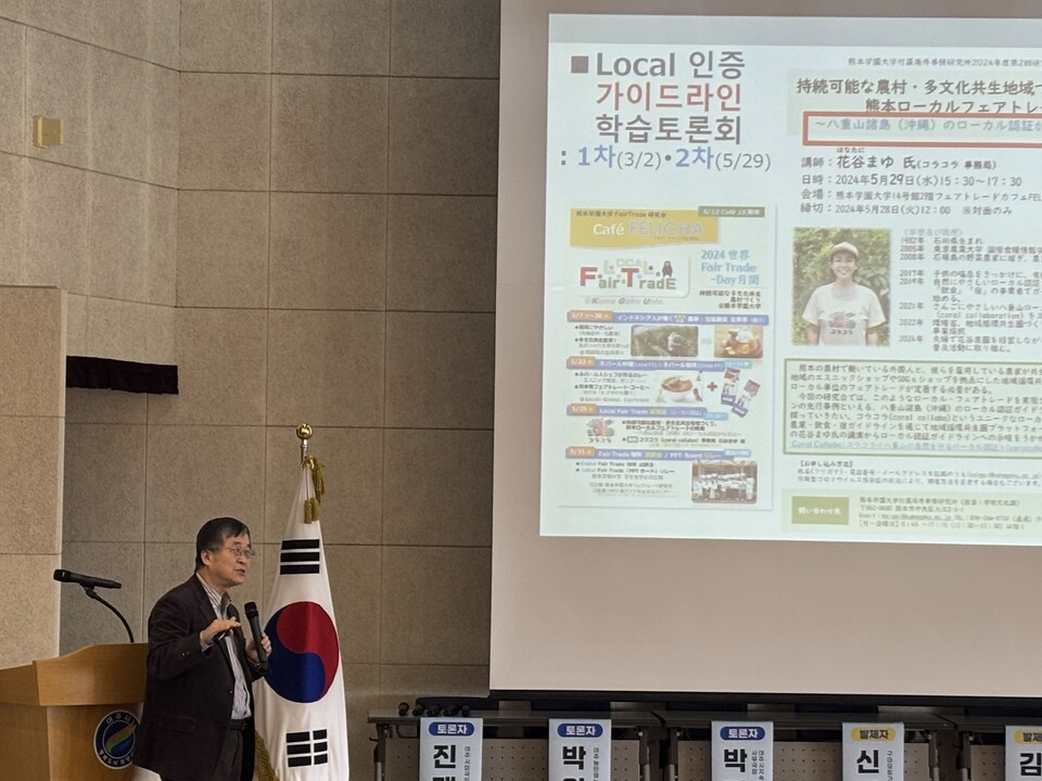 ▲ 신명직 교수(구마모토가쿠엔대학) - 구마모토가쿠엔대학의 신명직 교수는 이번 포럼에서 아시아 최초의 공정무역 도시인 구마모토 사례를 발표하며 '지속가능한 다문화 공생 모델'을 소개했다. 여주, 공정무역을 만나다. ⓒ최혜연