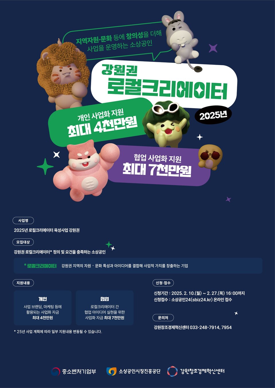 ⓒ강원창조경제혁신센터