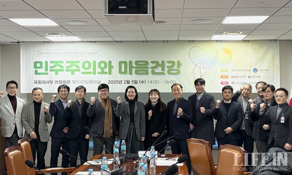▲ '민주주의와 마음건강' 국회 토론회 참석자들이 기념 사진을 촬영하고 있다. ⓒ라이프인