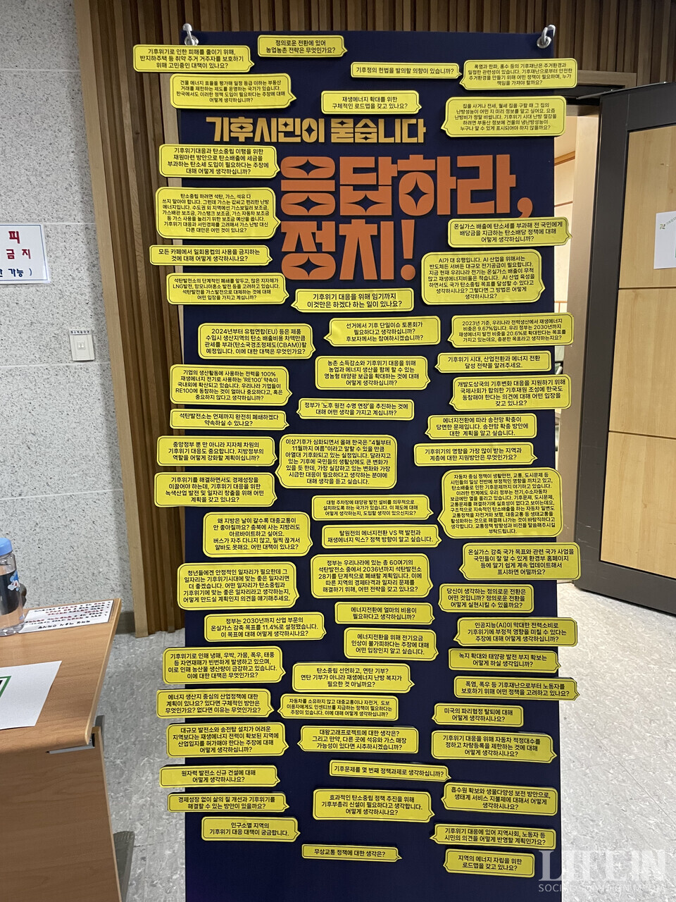 ▲ 기후시민이 정치권에 던진 기후위기 관련 질문들. ⓒ라이프인