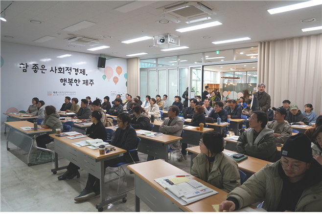 ▲ 제주특별자치도사회적경제지원센터가 '2025 제주 사회적경제 지원사업 통합설명회'를 지난 14일 오후 제주사회적경제지원센터에서 진행했다. ⓒ제주특별자치도사회적경제지원센터