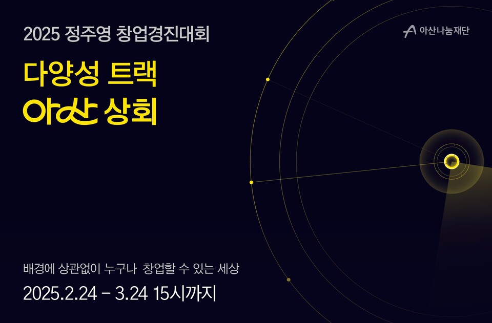 ⓒ아산나눔재단