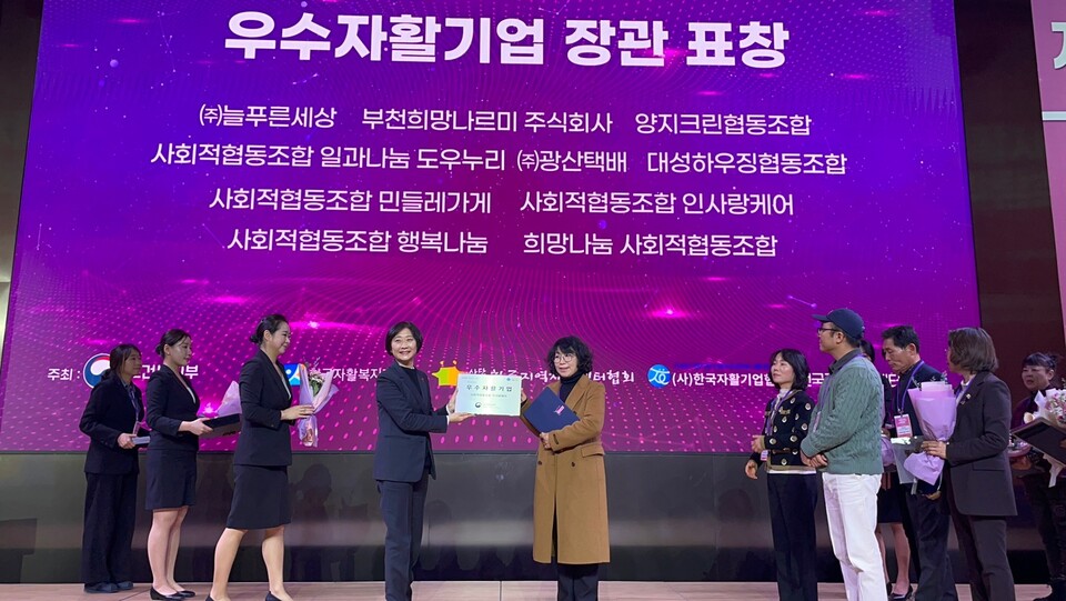 ▲ '2024년 우수 자활기업'으로 선정된 '사회적협동조합 인스케어'가 보건복지부 장관 표창을 받고 있다. ⓒ용산구
