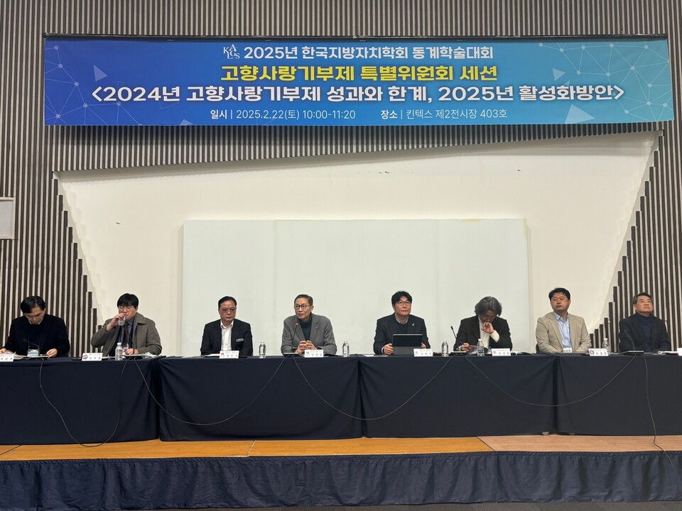 ⓒ한국지방자치학회 고향사랑기부제특별위원회