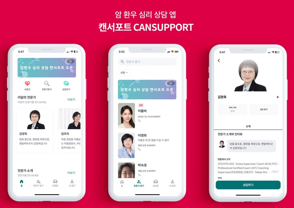 ▲ 암 환우 심리상담 앱 '캔서포트' 공식 오픈.