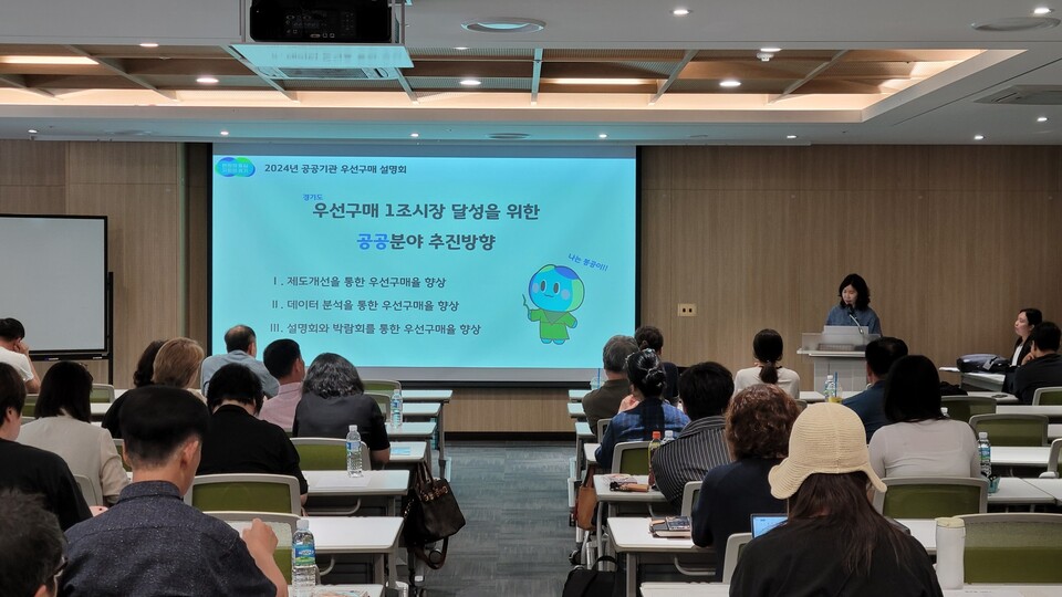 ▲ 2024년 공공기관 우선구매 설명회. ⓒ경기도