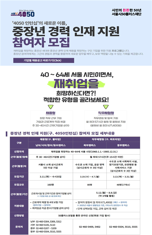 ▲ 경력인재 지원사업 참여자 모집 포스터.