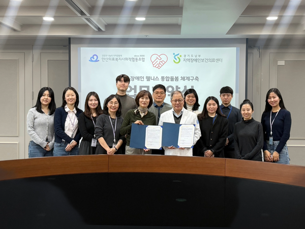 ▲ 협약식 사진. ⓒ안산의료사협