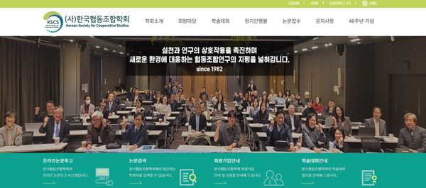 ⓒ한국협동조합학회 홈페이지