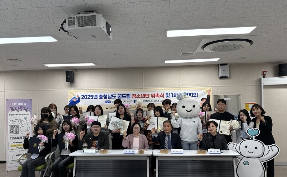 ▲ 충남사회서비스원 학교밖청소년지원센터가 '2025년 충청남도 꿈드림 청소년단' 위촉식을 27일 충남사회서비스원 5층에서 개최했다. ⓒ충남사회서비스원