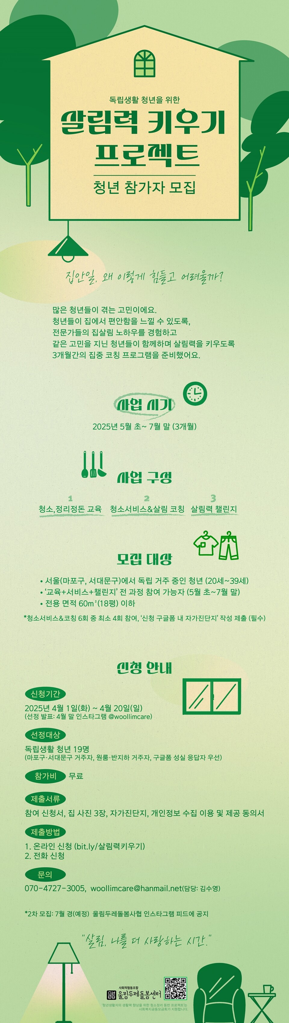 ▲ 산림력 키우기 웹자보.