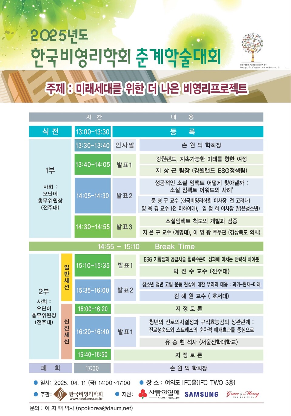 ⓒ한국비영리학회