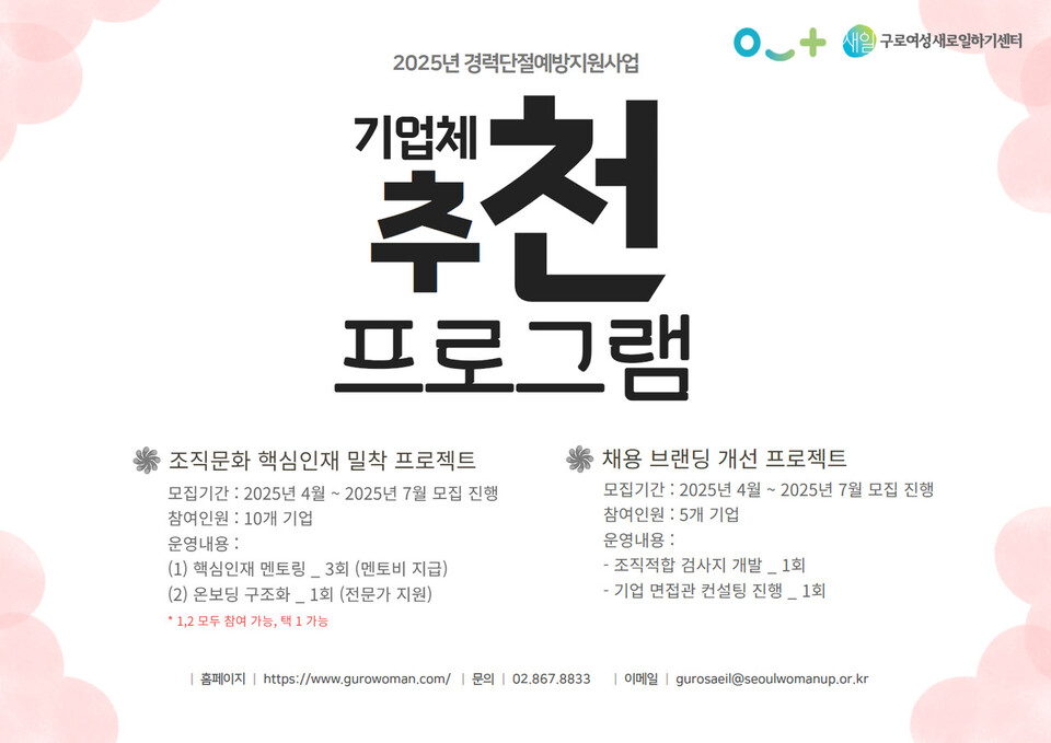 ▲기업 대상 프로그램. ⓒ구로여성새로일하기센터