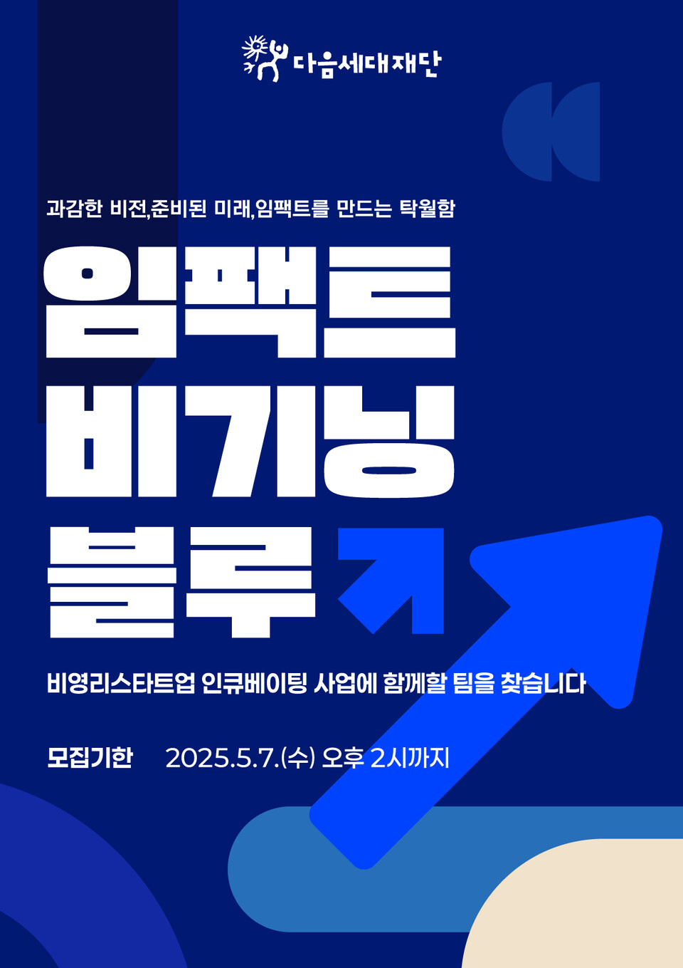 ▲ 임팩트 비기닝 블루 웹포스터.