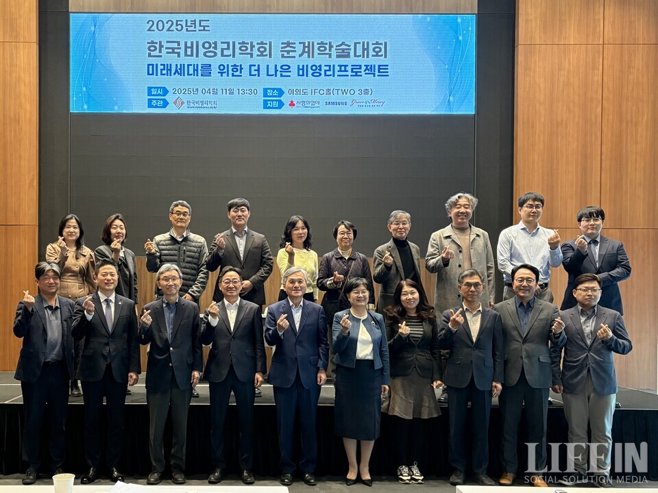 ▲ 11일, 서울 영등포구 여의도 IFC홀에서 열린 '2025년도 한국비영리학회 춘계학술대회' 참가자들이 기념사진 촬영에 임하고 있다. ⓒ라이프인
