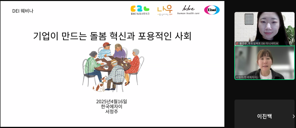 ▲ 루트임팩트 랩 웨비나.