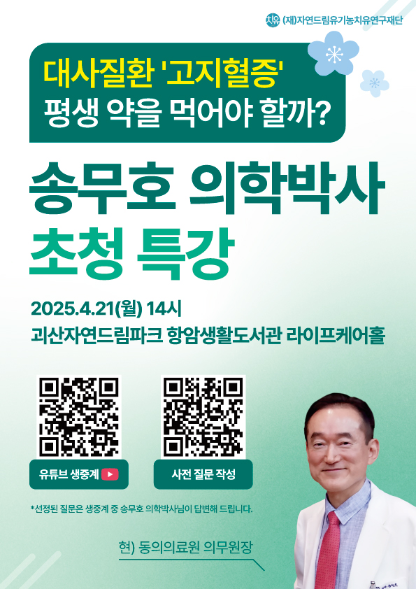 ⓒ(재)자연드림유기농치유연구재단