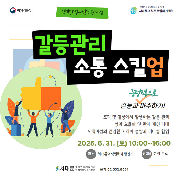 ⓒ서대문여성새로일하기센터