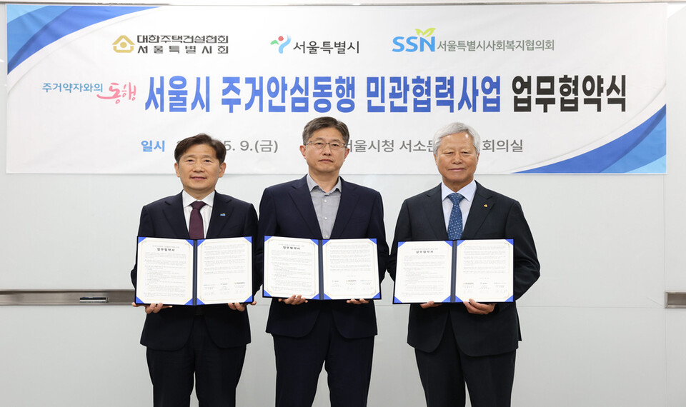 ▲ 최진석 서울시 주택실장이 9일 열린 '서울시 주거안심동행 민관협력사업 업무협약식'에서 김현훈 서울특별시사회복지협의회 회장, 홍경선 대한주택건설협회 서울특별시회 회장과 기념사진을 촬영하고 있다. (왼쪽부터 김현훈 서울특별시사회복지협의회 회장, 최진석 서울시 주택실장, 홍경선 대한주택건설협회 서울특별시회 회장)