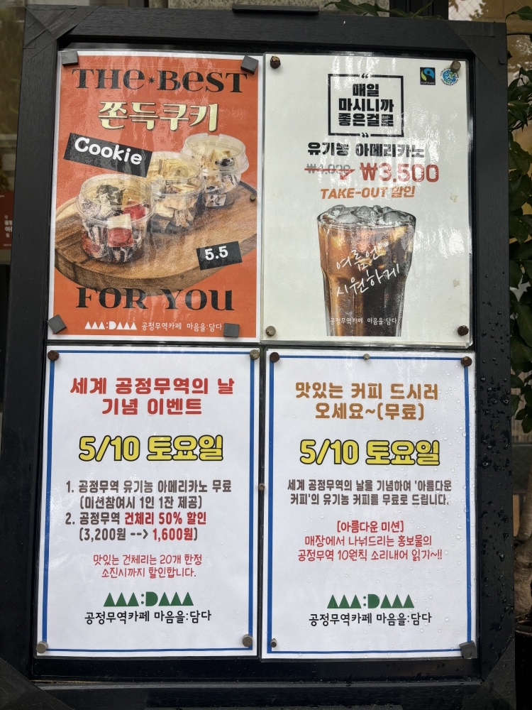 ▲ 공정무역카페 마음image 을담다 세계공정무역의날 이벤트.