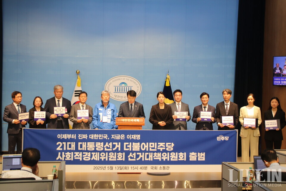 ▲ 더불어민주당 사회적경제위원회 선거대책위원회(사회적경제선대위)가 출범 기자회견을 13일 국회소통관에서 열었다. ⓒ라이프인