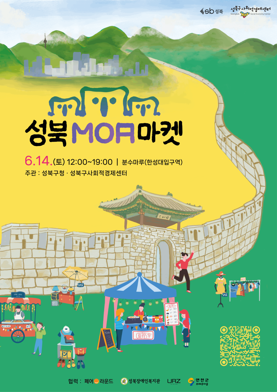 ▲ '성북MOA마켓' 홍보물.