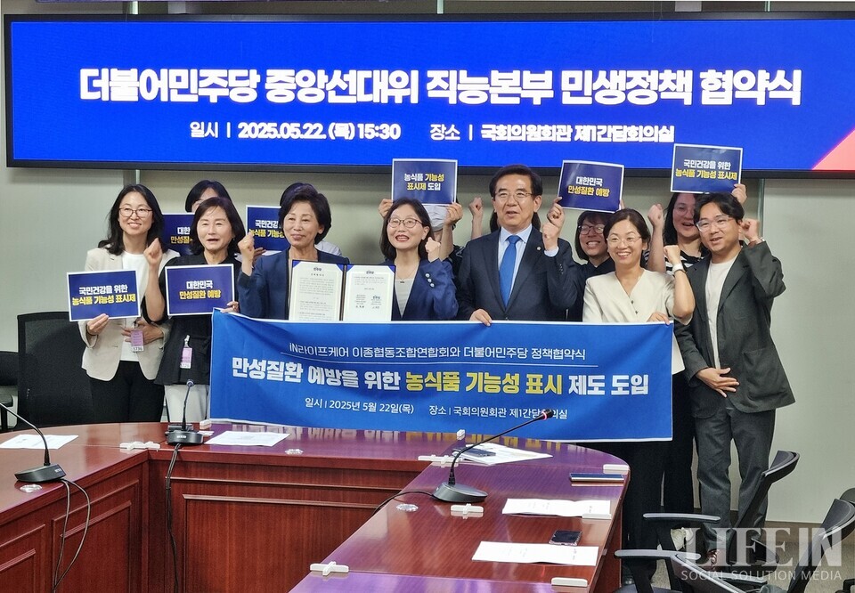 ▲ 22일, IN라이프케어 이종협동조합연합회는 더불어민주당과 함께 국회의원회관 제1간담회실에서 '만성질환 예방을 위한 농산물 기능성 표시제 정책협약식을 개최했다.