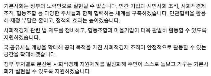 ▲ 이재명 후보 게시글 중 일부. 온라인 화면 갈무리.